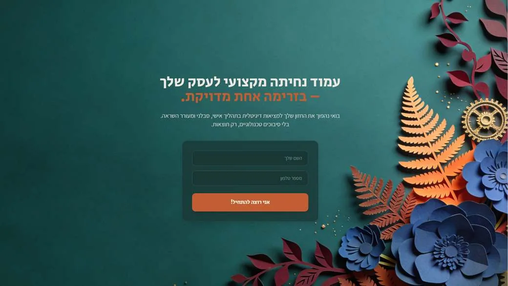 צילום מסך של עמוד נחיתה לעסק יצירתי
