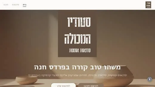 צילום מסך של אתר סטודיו המכולה - קרמיקה