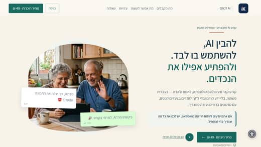 צילום מסך של פלטפורמת הקורס iKnowit