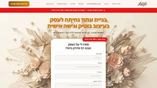 צילום מסך של דף הנחיתה של Lucid Studio