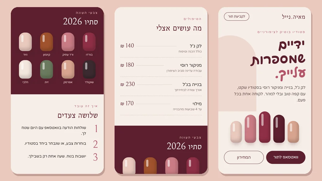 דוגמת עיצוב לעמוד נחיתה של סטודיו לציפורניים - מאיה.נייל