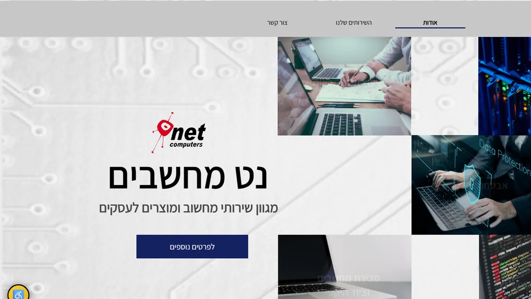 צילום האתר הקיים של נט מחשבים לפני העיצוב מחדש