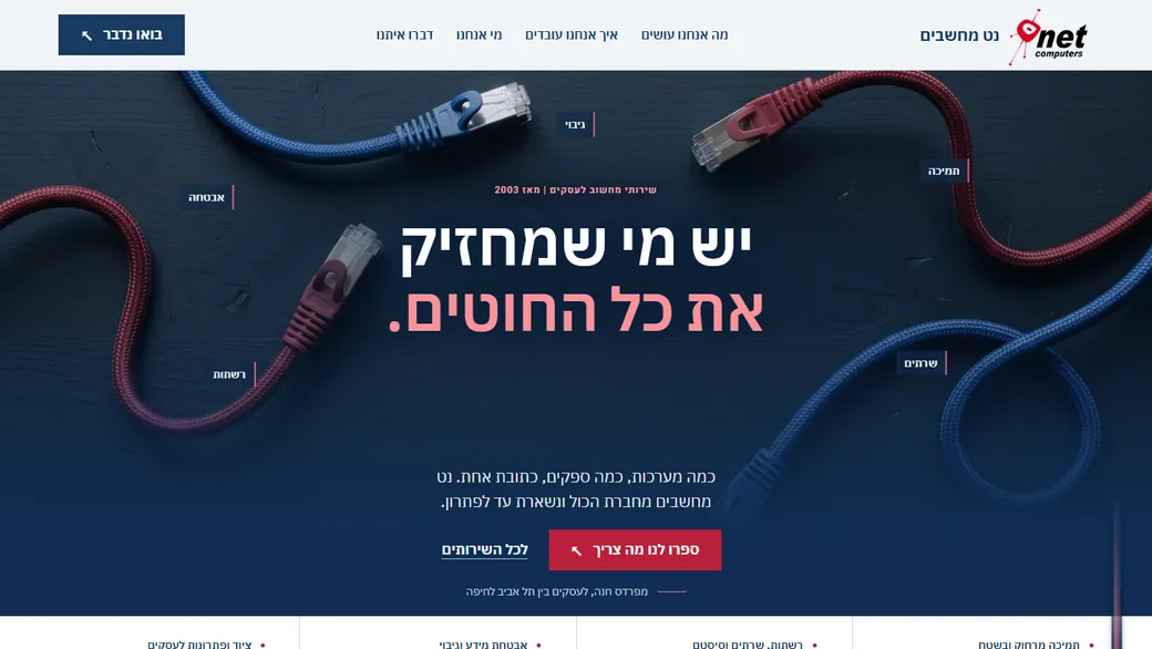 דוגמת עמוד הנחיתה החדש לנט מחשבים