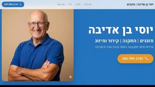 צילום מסך של דף הנחיתה יוסי בן אדיבה מזגנים