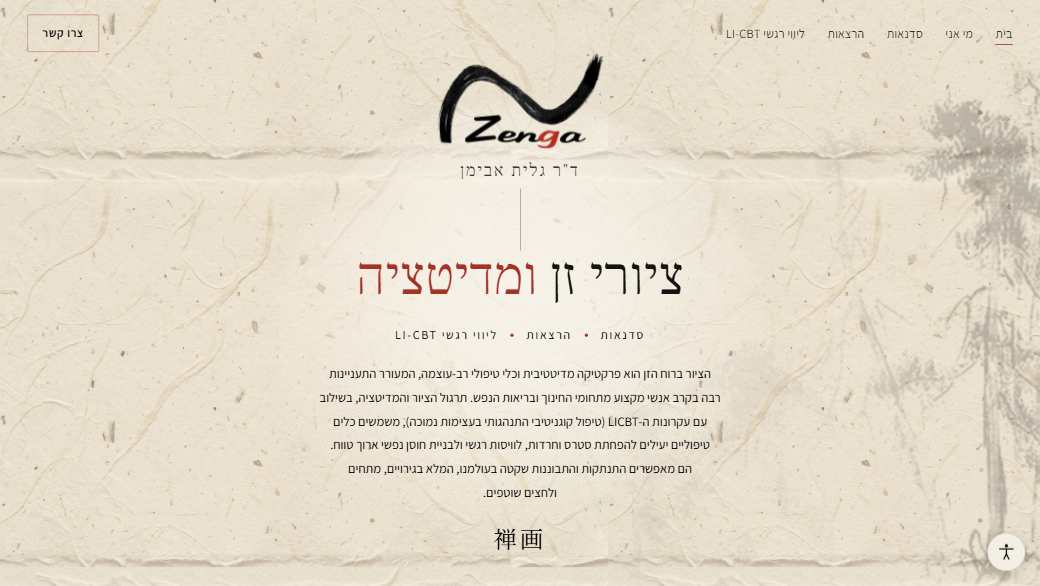 צילום מסך של אתר Zenga של ד״ר גלית אבימן
